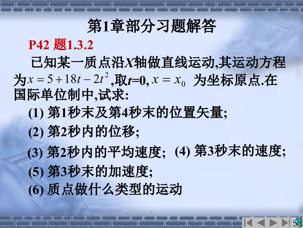 大学物理第三版第1章部分习题解答PPT优质课件