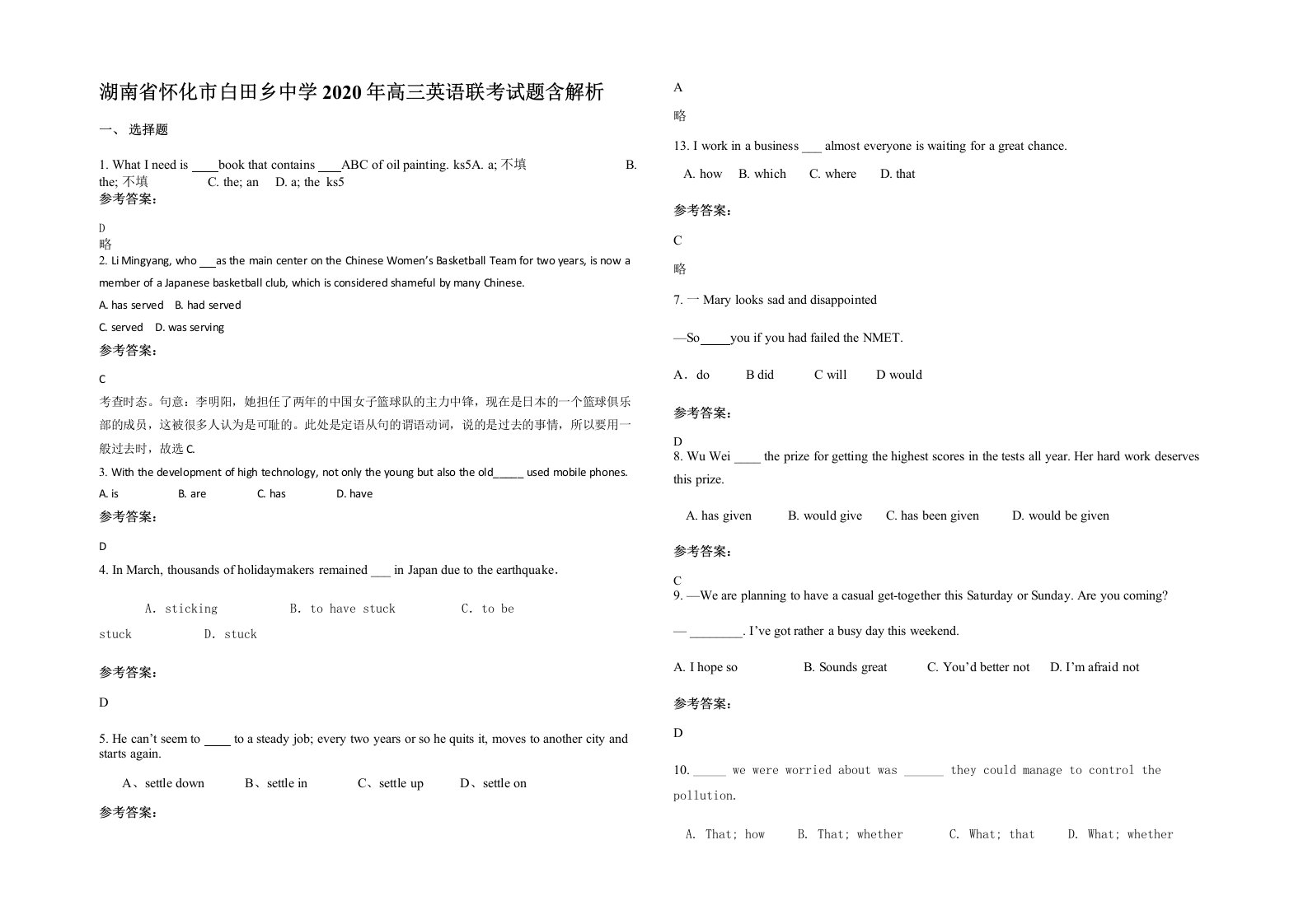 湖南省怀化市白田乡中学2020年高三英语联考试题含解析