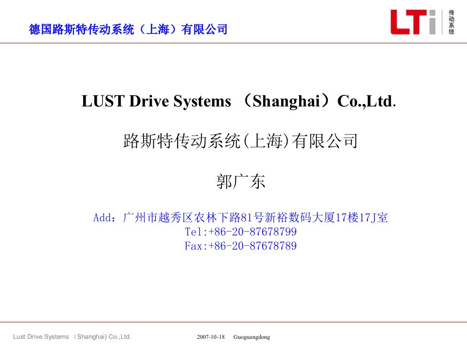 路斯特DriveManager基本操作