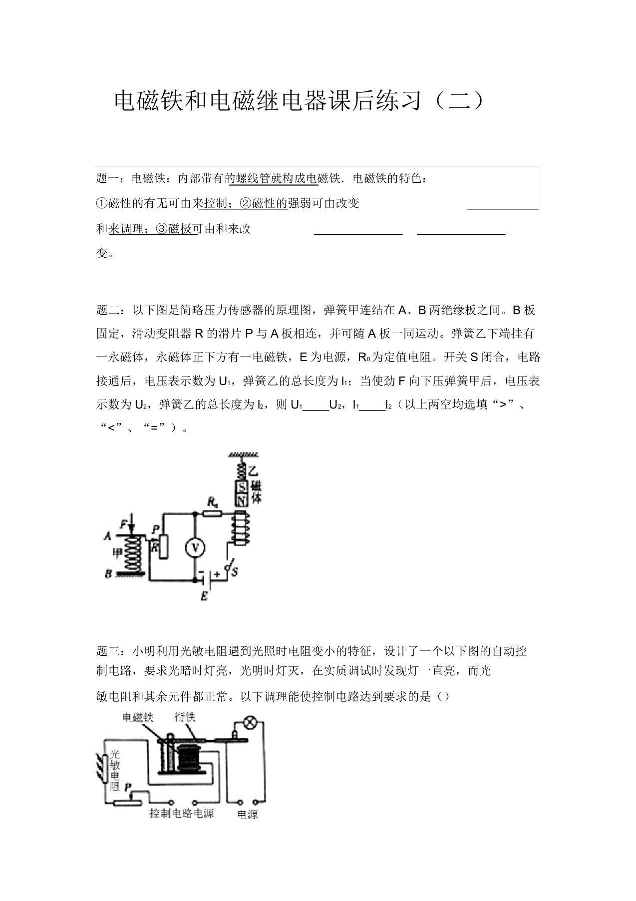 人教版物理九年级203《电磁铁和电磁继电器》练习题含详解2