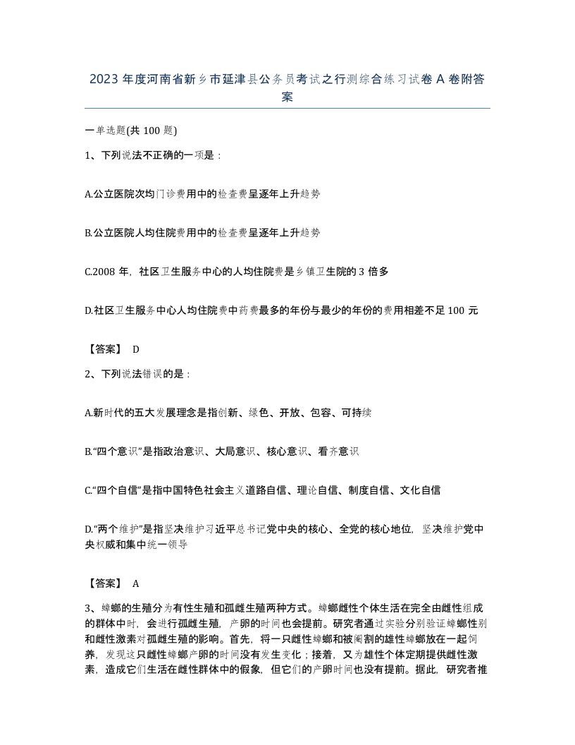 2023年度河南省新乡市延津县公务员考试之行测综合练习试卷A卷附答案