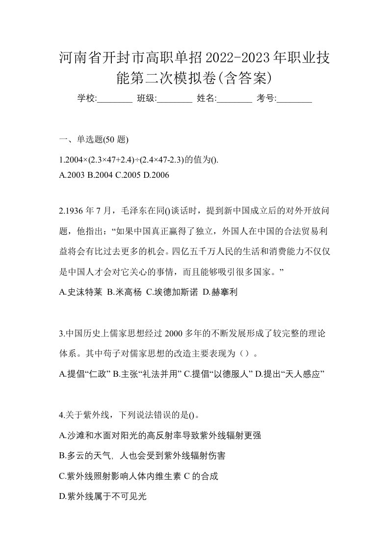 河南省开封市高职单招2022-2023年职业技能第二次模拟卷含答案