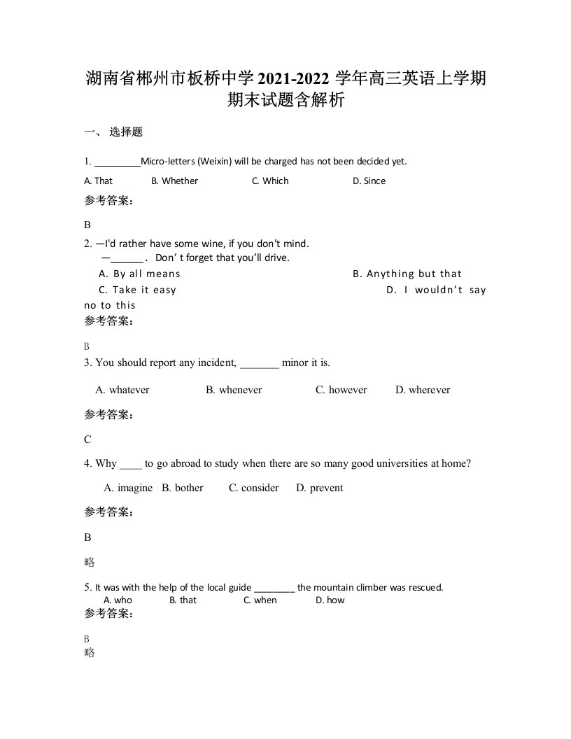 湖南省郴州市板桥中学2021-2022学年高三英语上学期期末试题含解析