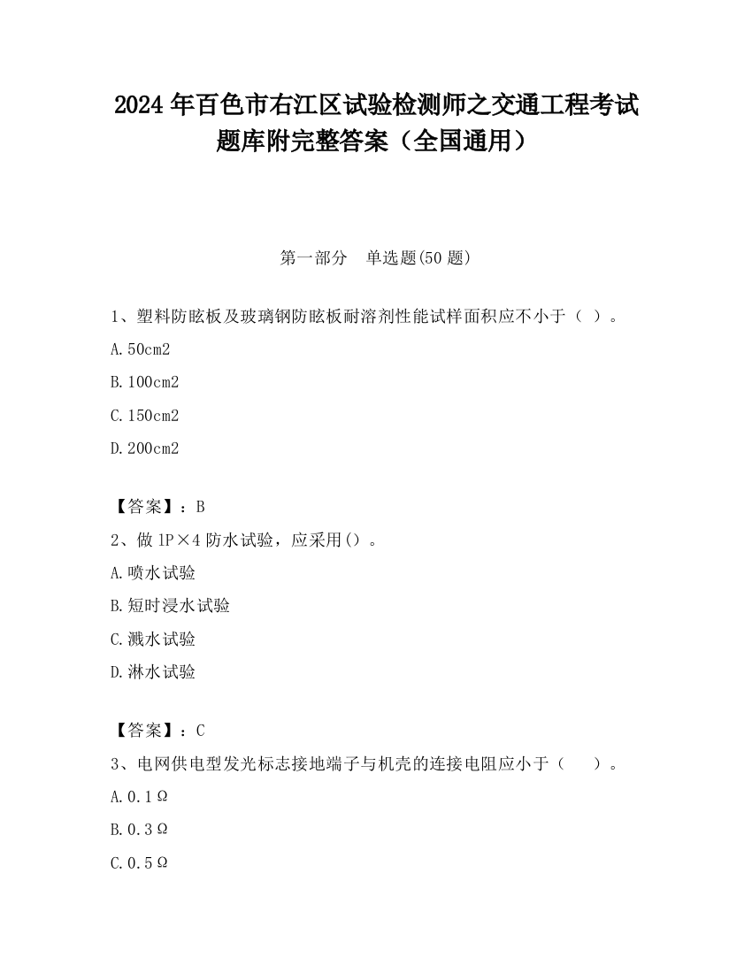 2024年百色市右江区试验检测师之交通工程考试题库附完整答案（全国通用）