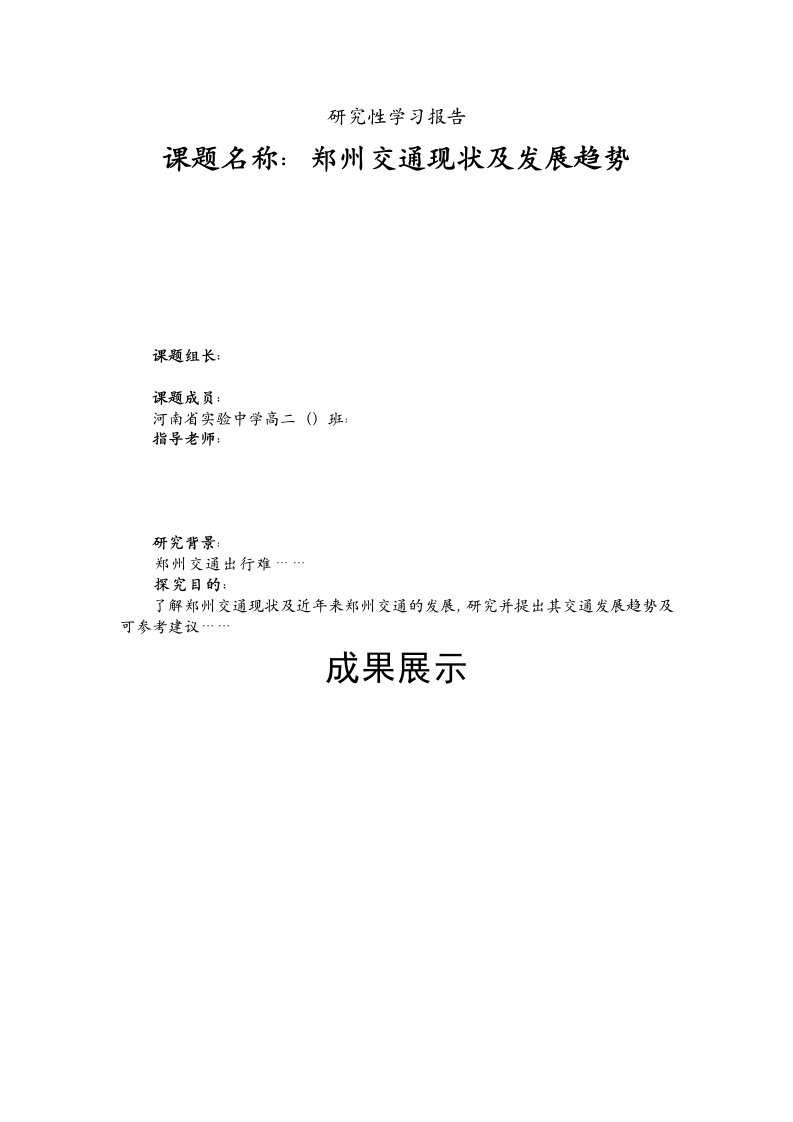 研究性学习报告样例