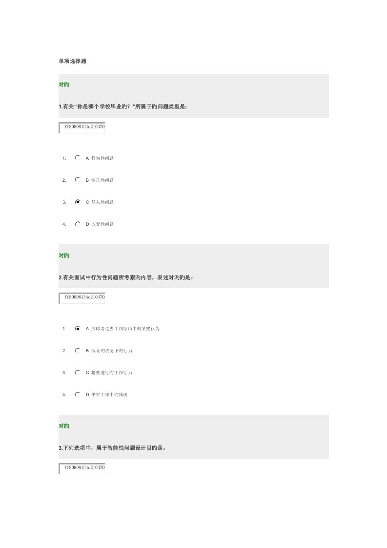 2023年面试的方法与技巧答案