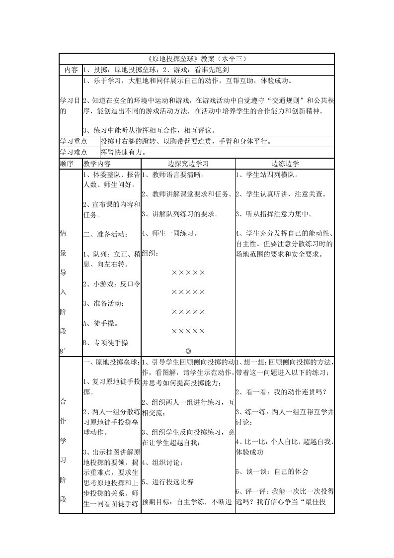 原地投掷垒球导学案