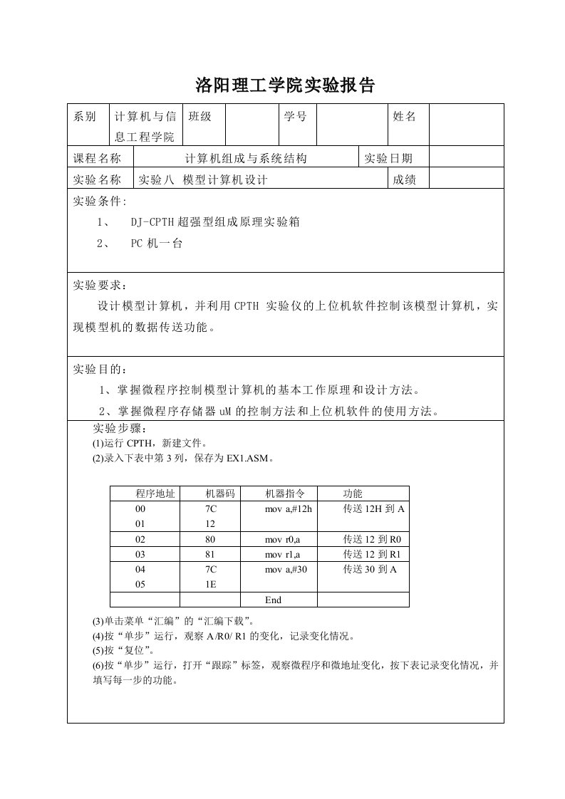 计算机组成原理模型计算机设计实验报告