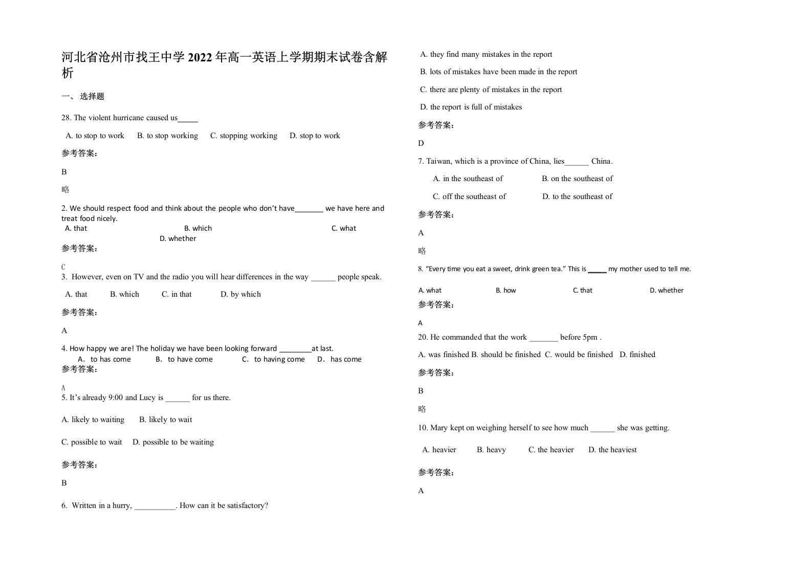 河北省沧州市找王中学2022年高一英语上学期期末试卷含解析