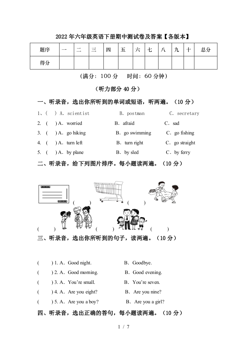 2022年六年级英语下册期中测试卷及答案【各版本】