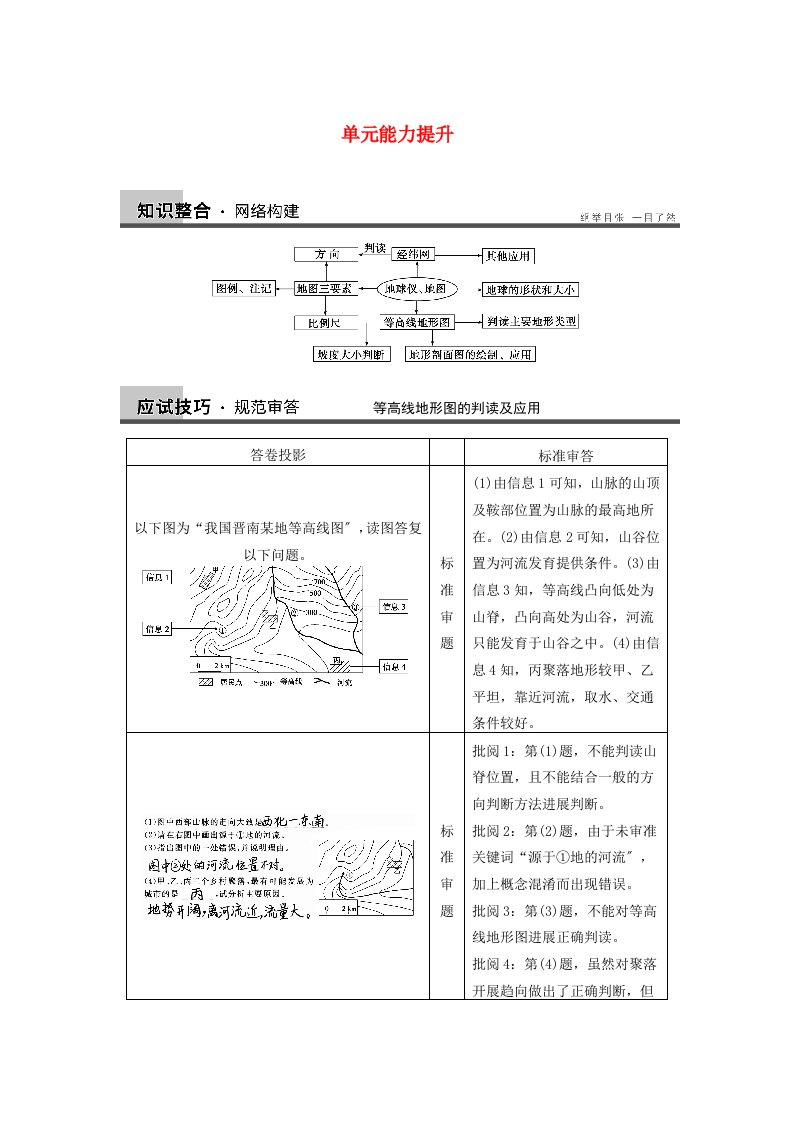 202X届高考地理一轮复习讲义