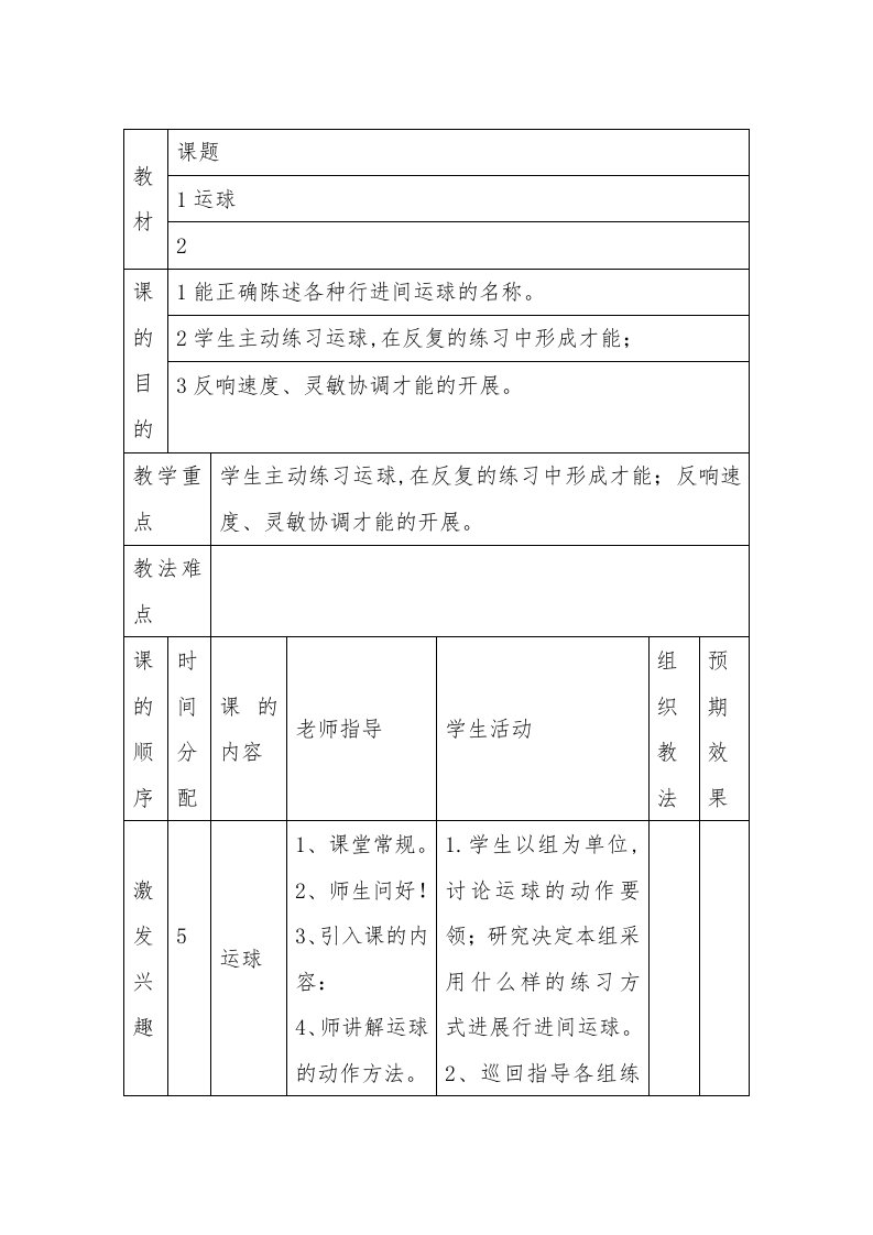 篮球社团教案