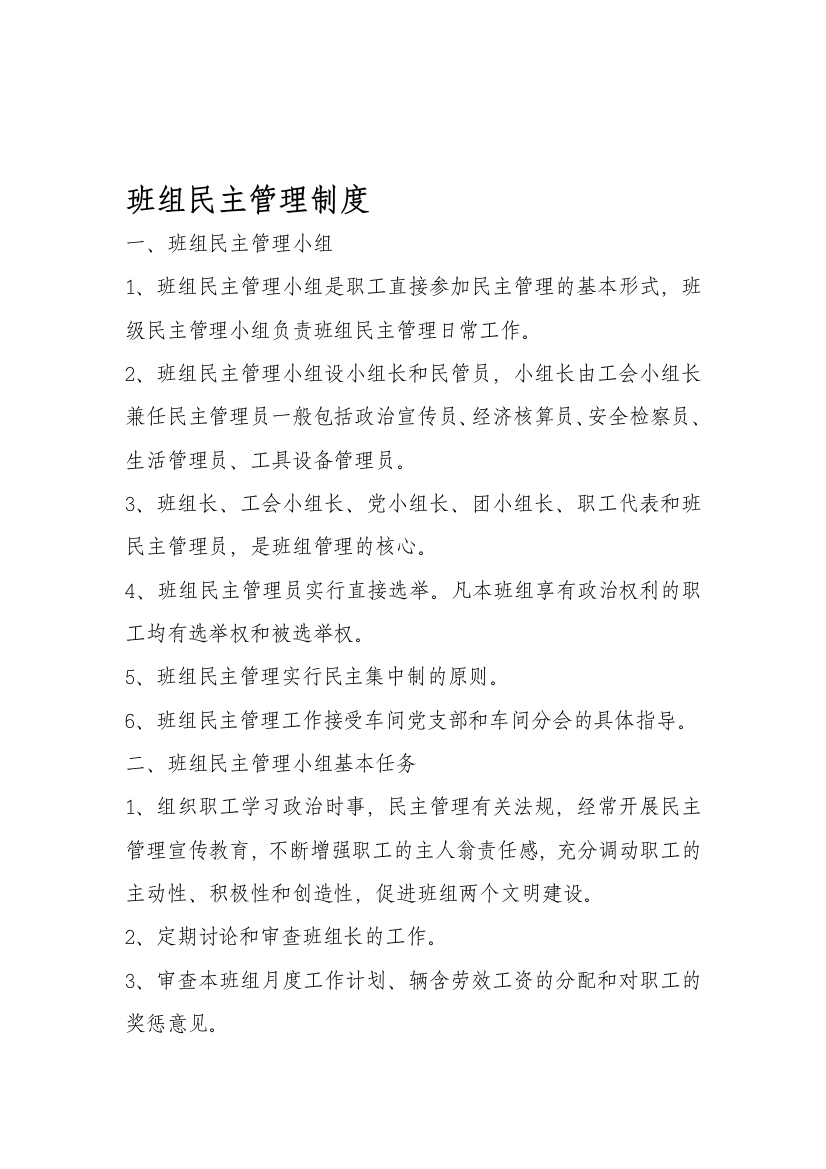 51班组民主管理制度