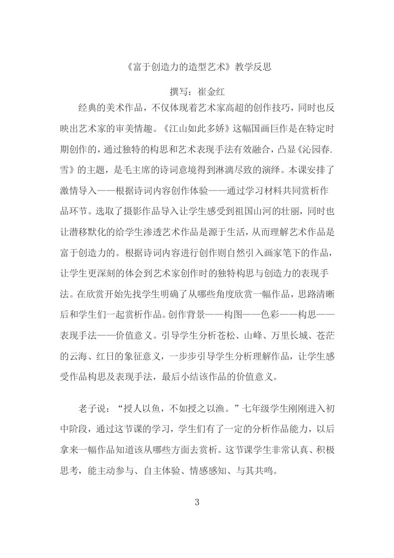 七上美术教案富于创造力的造型艺术教学反思