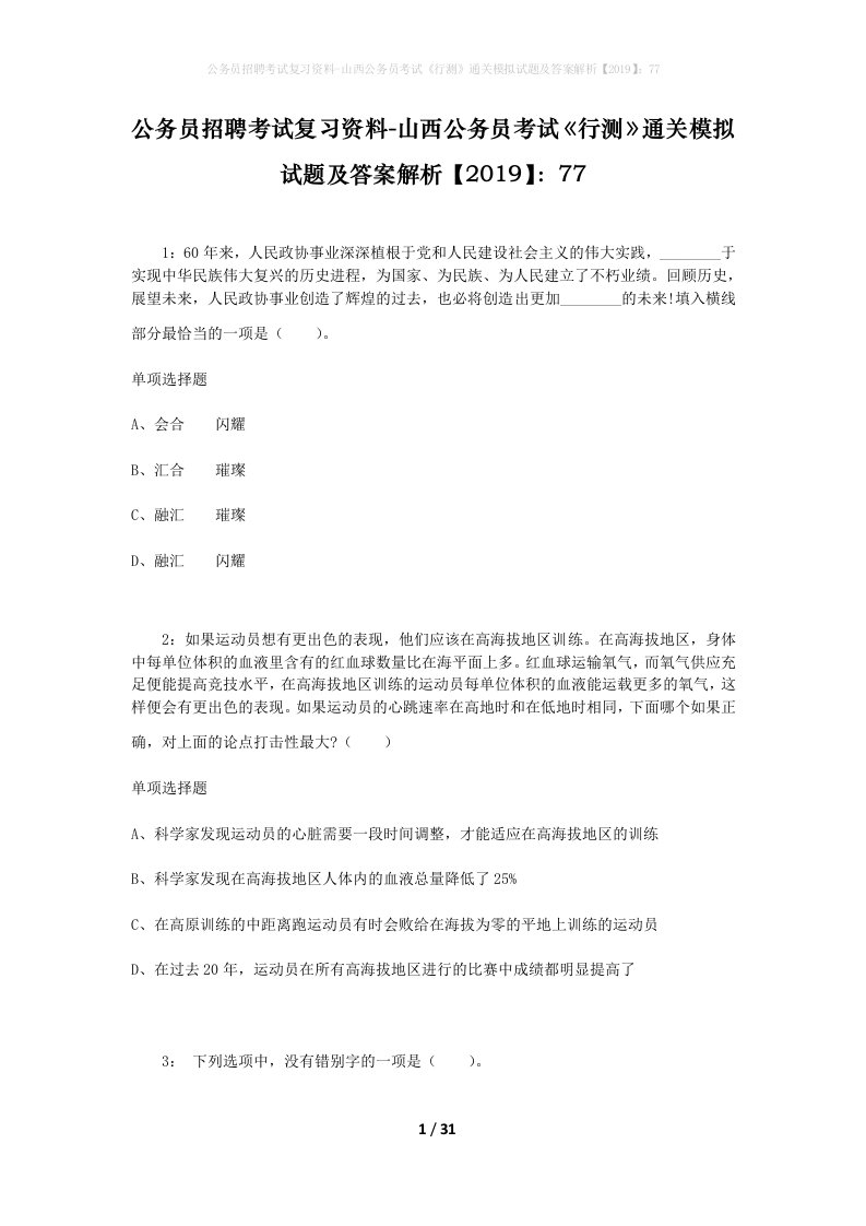 公务员招聘考试复习资料-山西公务员考试行测通关模拟试题及答案解析201977_1