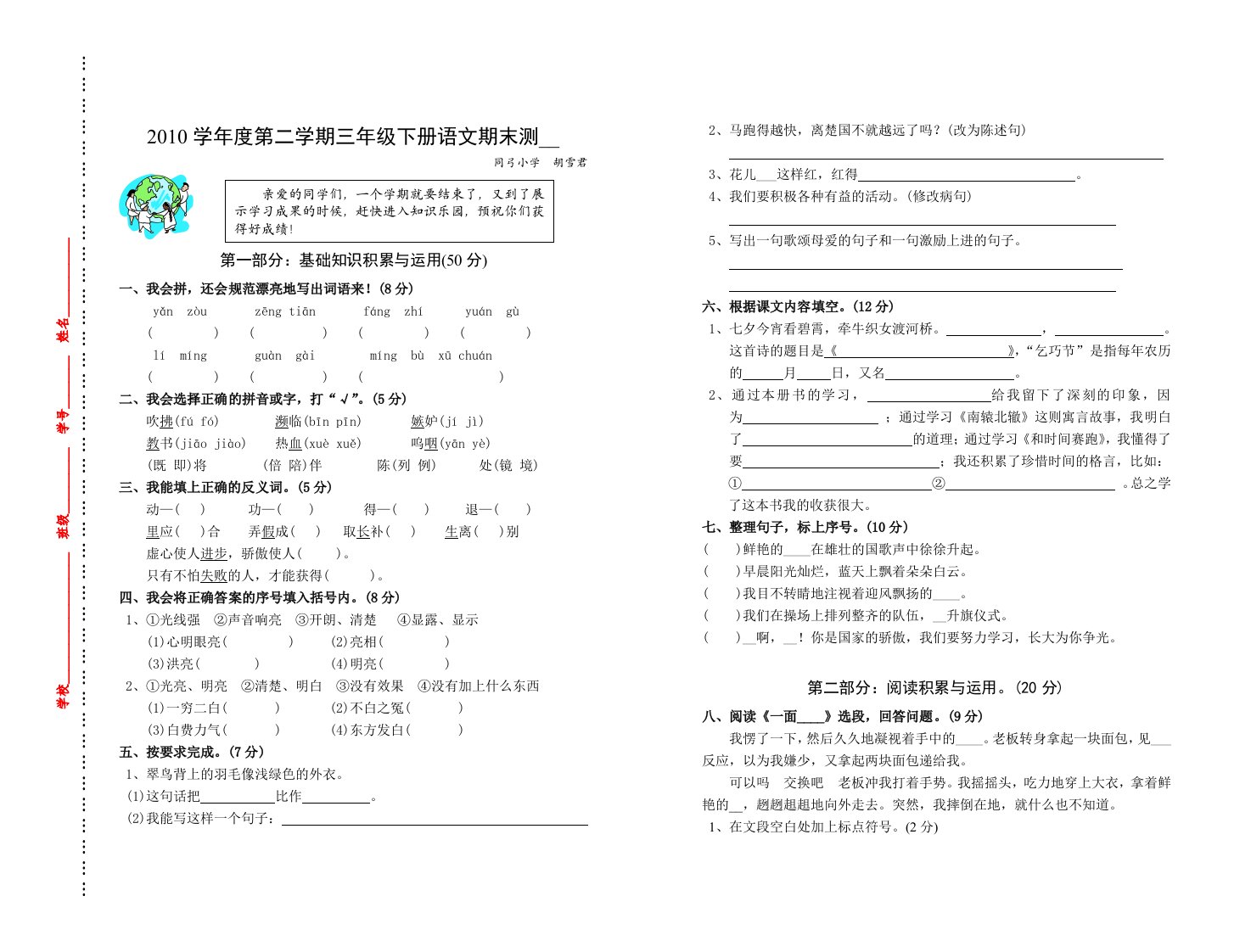 同弓胡雪君三下语文卷