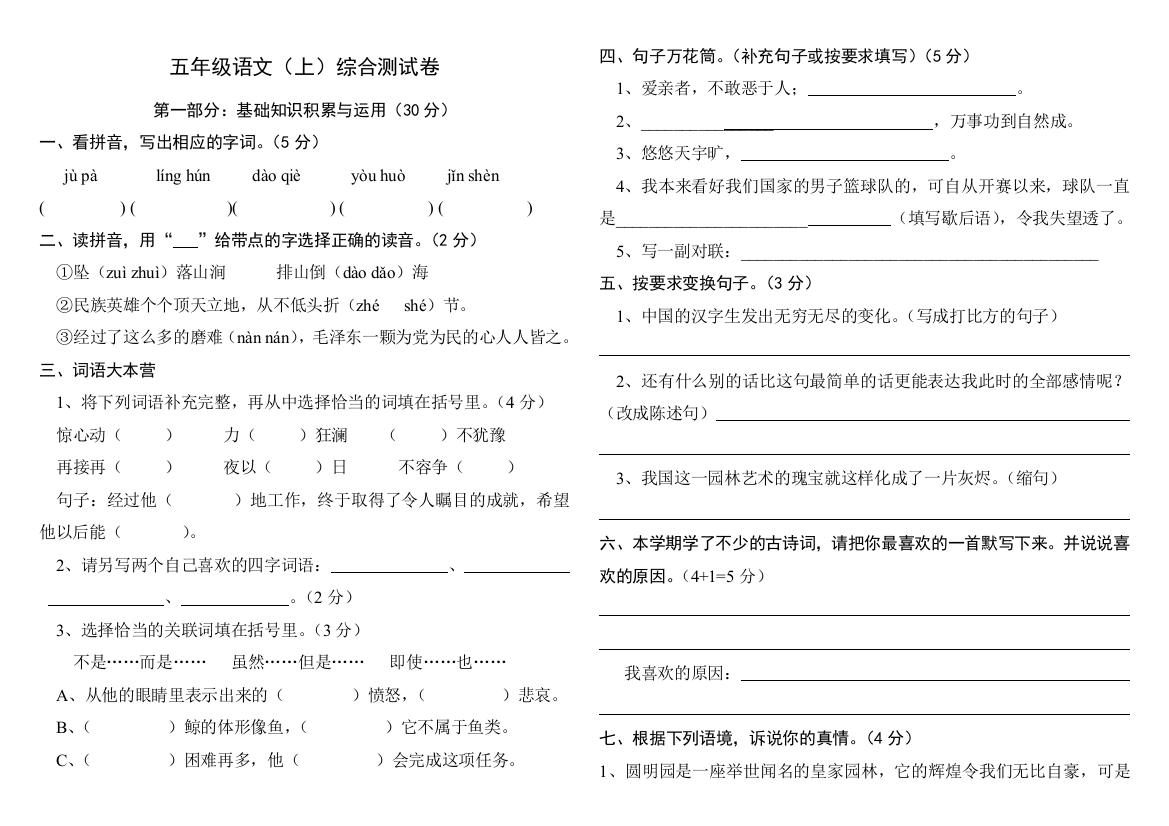 五年级语文综合试卷（B）