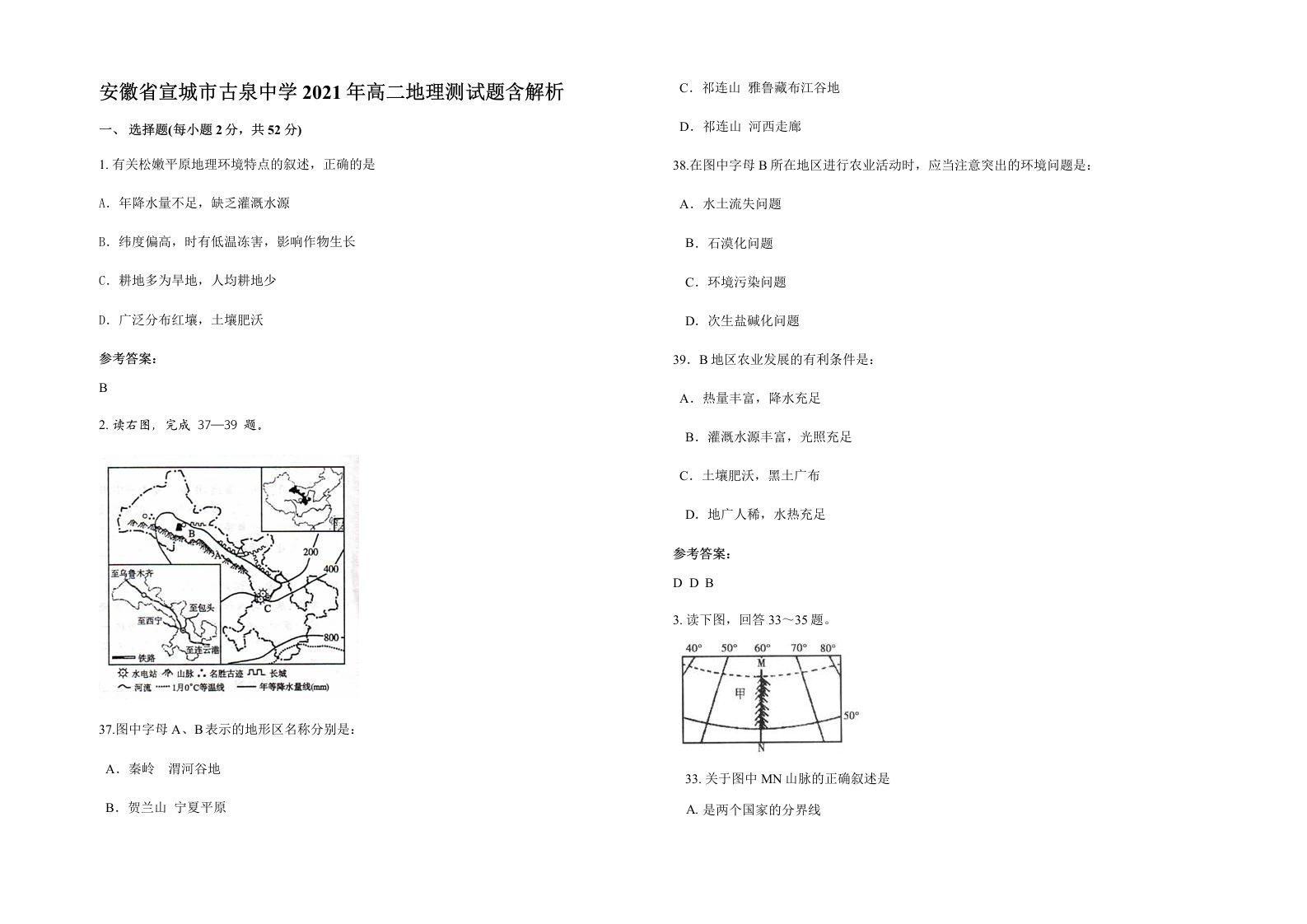 安徽省宣城市古泉中学2021年高二地理测试题含解析