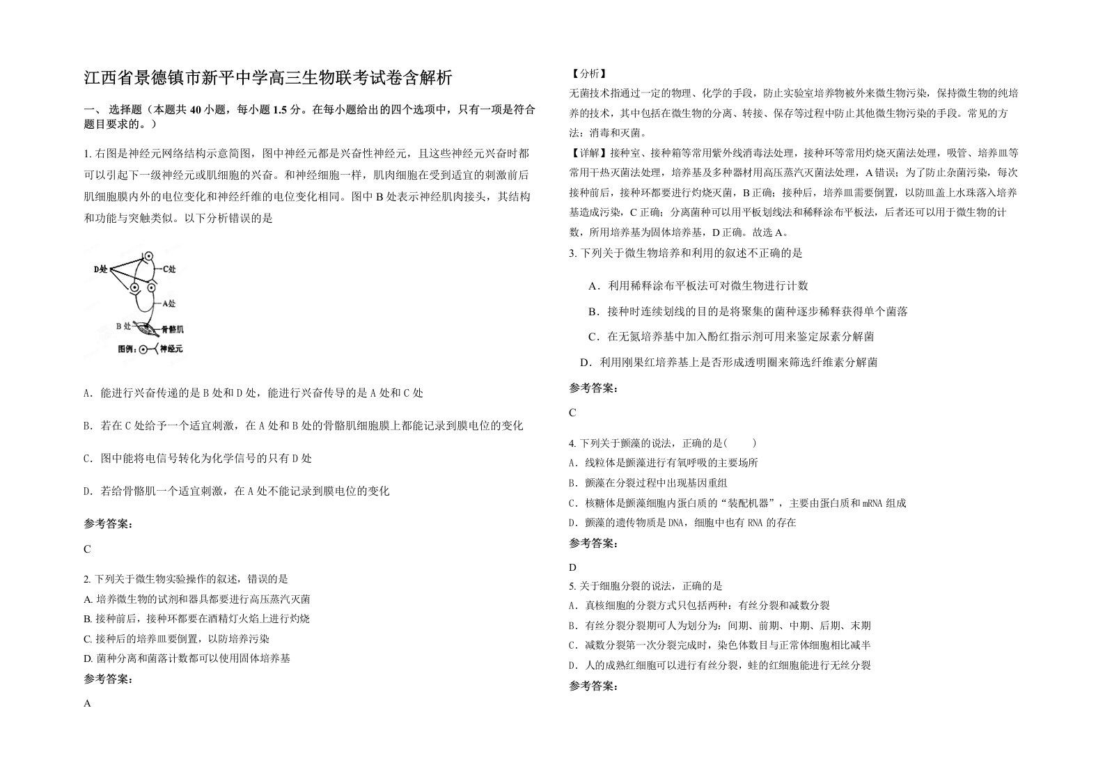 江西省景德镇市新平中学高三生物联考试卷含解析