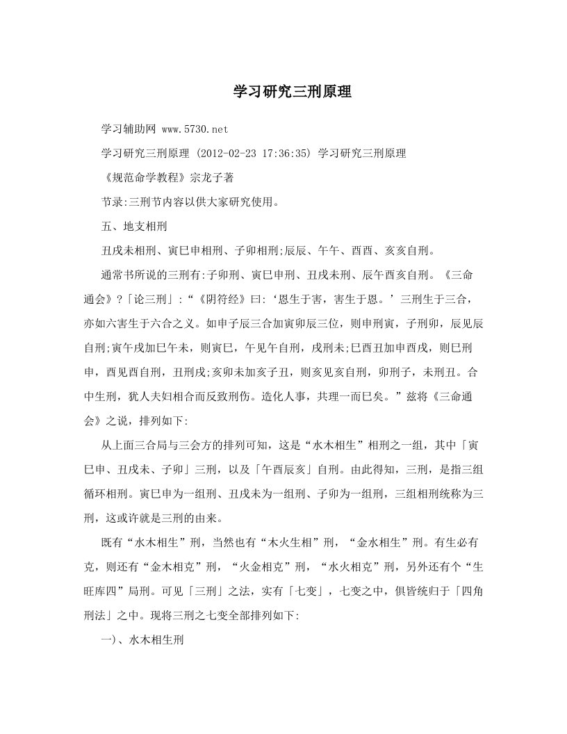 学习研究三刑原理