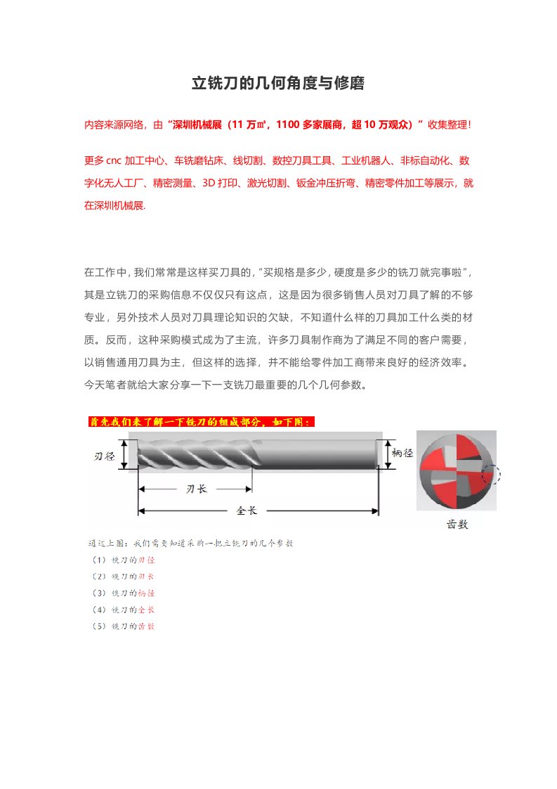 立铣刀的几何角度与修磨【干货技巧】