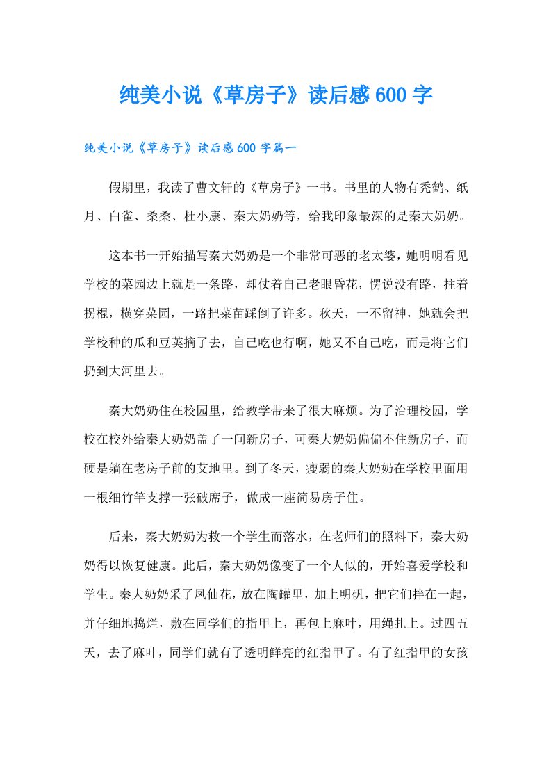 纯美小说《草房子》读后感600字