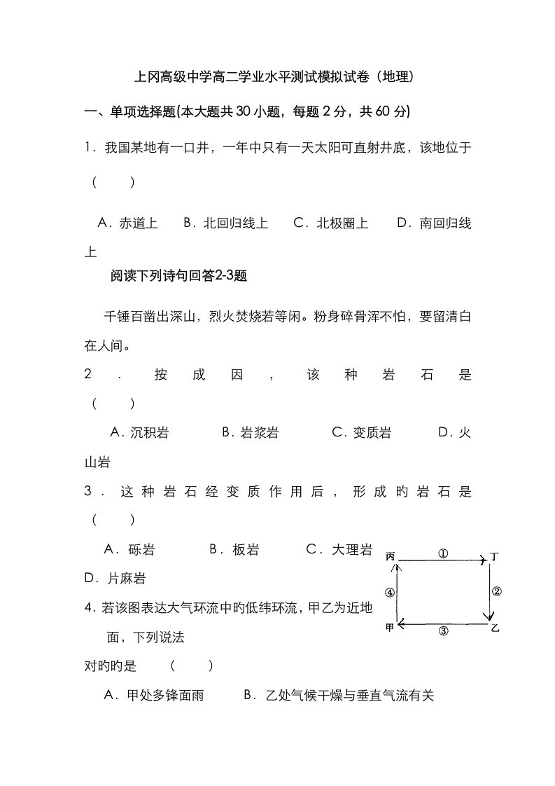 2023年高二地理学业水平测试模拟试卷