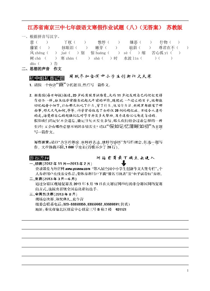 江苏省南京三中七级语文寒假作业试题（八）（无答案）