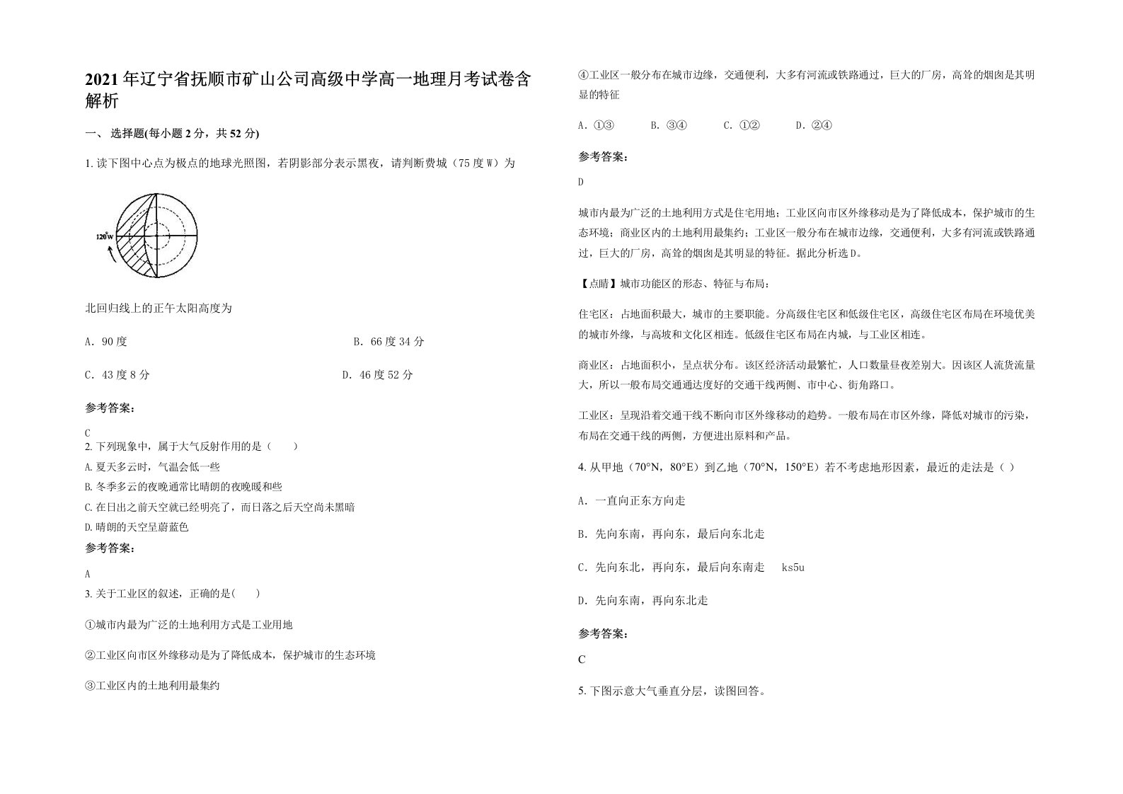 2021年辽宁省抚顺市矿山公司高级中学高一地理月考试卷含解析