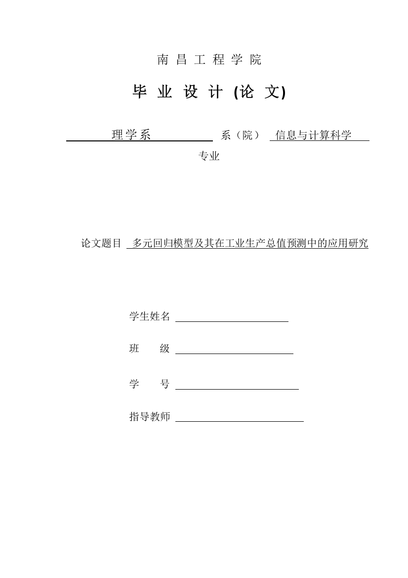 线性回归模型在工业生产总值预测中应用