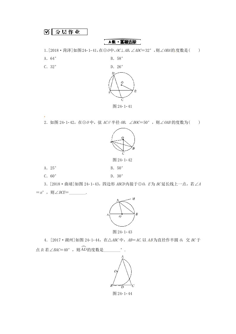 九年级数学上册第二十四章圆24.1圆的有关性质24.1.4圆周角分层作业（新版）新人教版