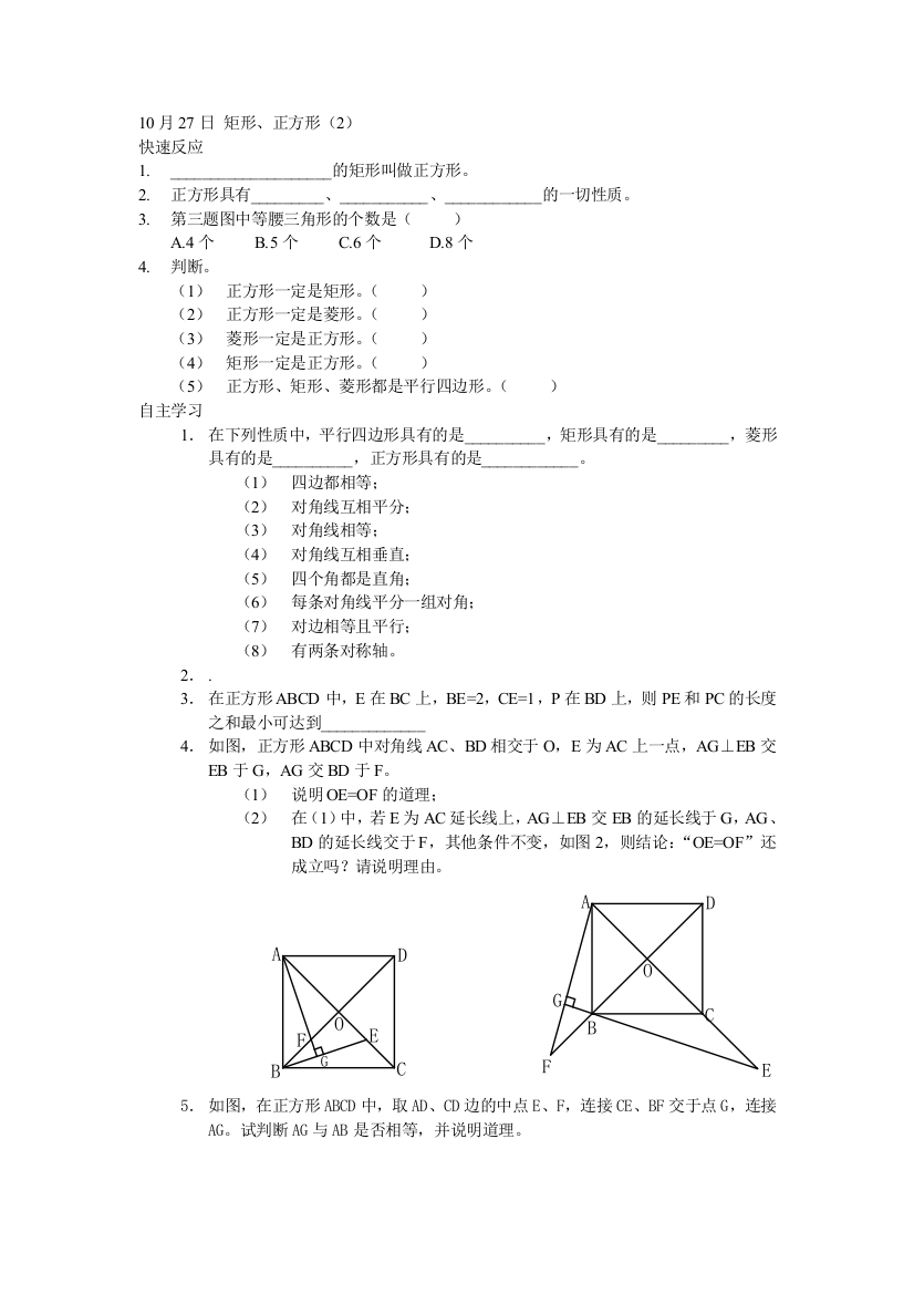 正方形练习题