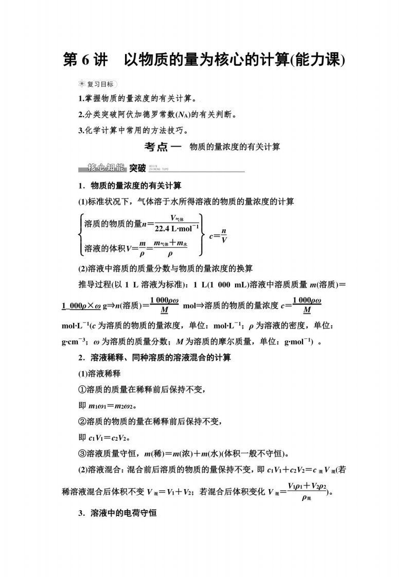 2023版高三一轮总复习化学鲁科版教案：第1章