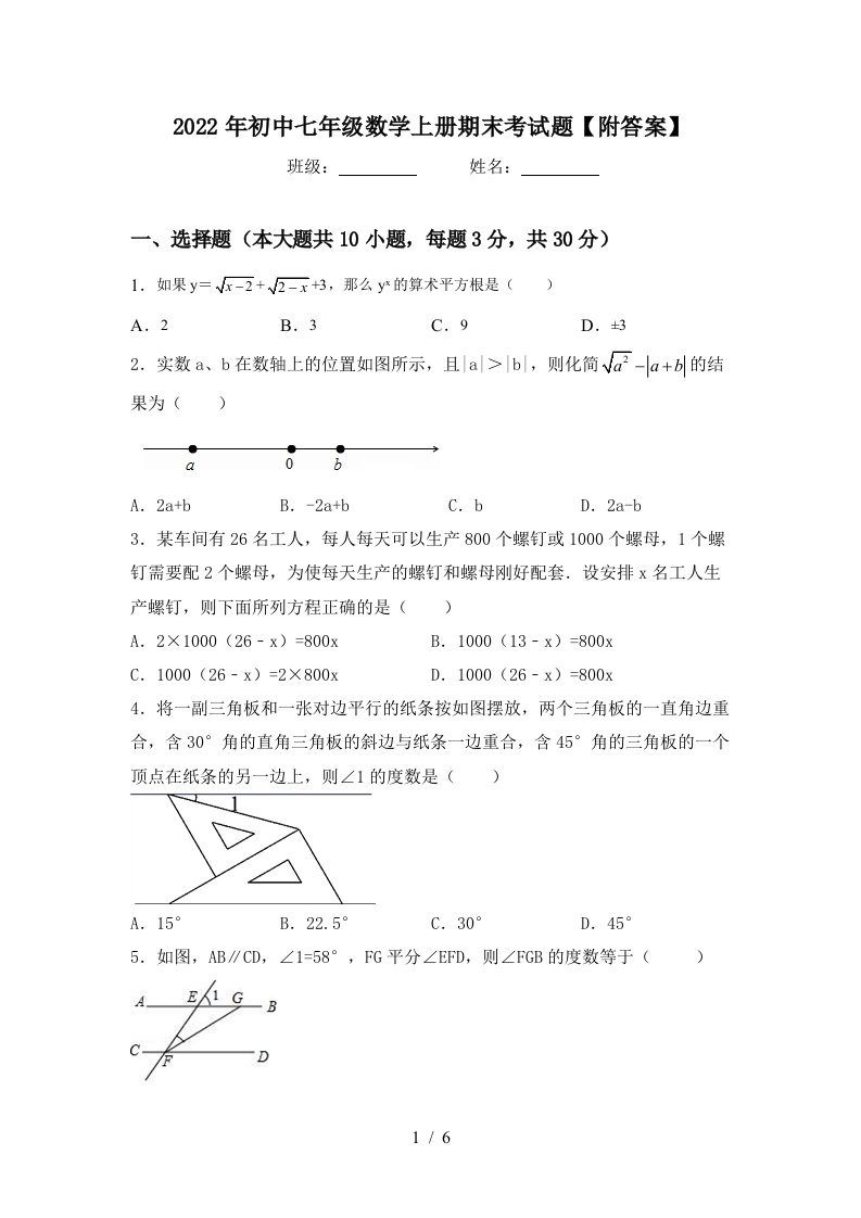 2022年初中七年级数学上册期末考试题【附答案】