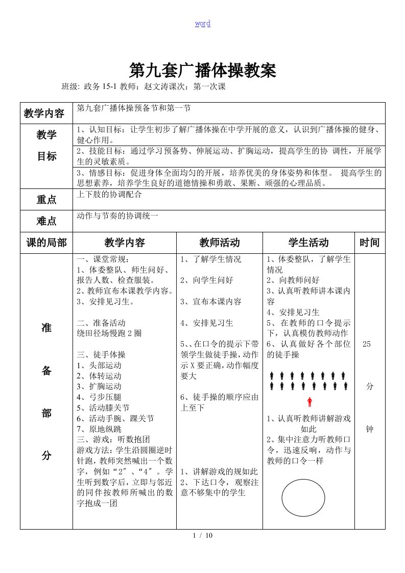 第九套广播体操教案设计