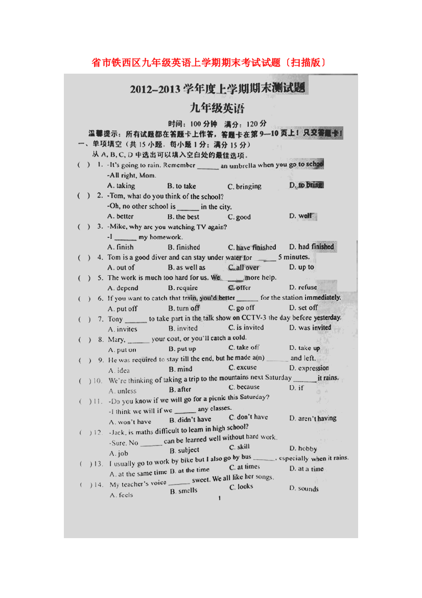 （整理版）市铁西区九年级英语上学期期末考试试题（扫描