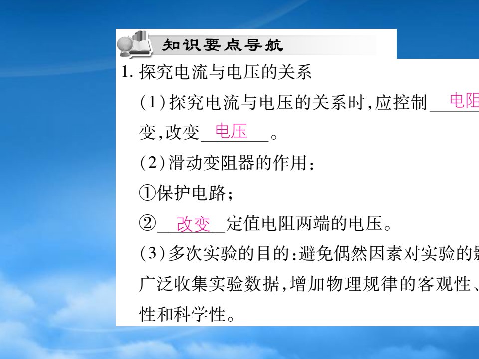 2022秋九级物理全册第十七章欧姆定律第1节电流与电压和电阻的关系课件新新人教