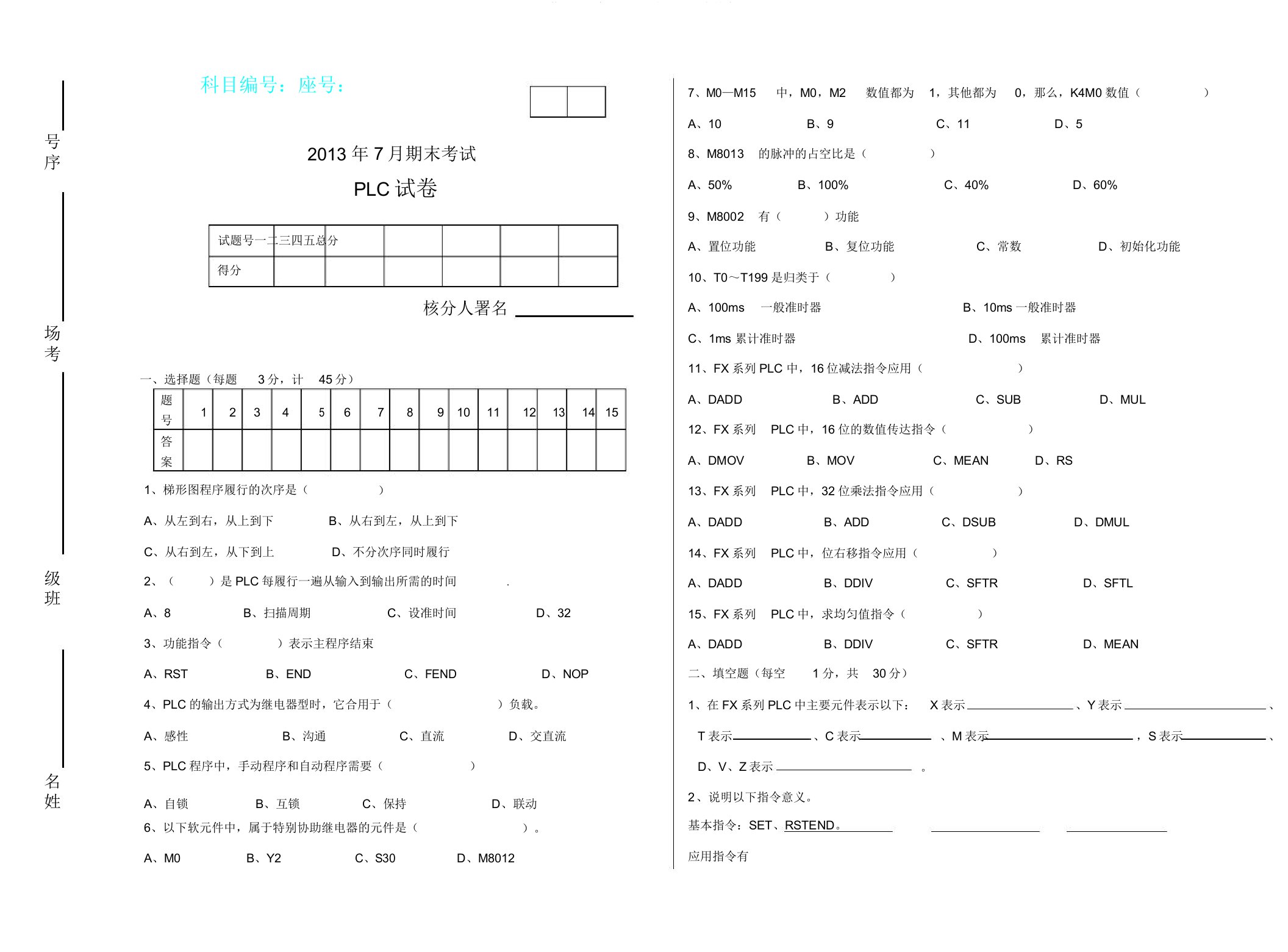 三菱FX2N系列PLC期末试题2含