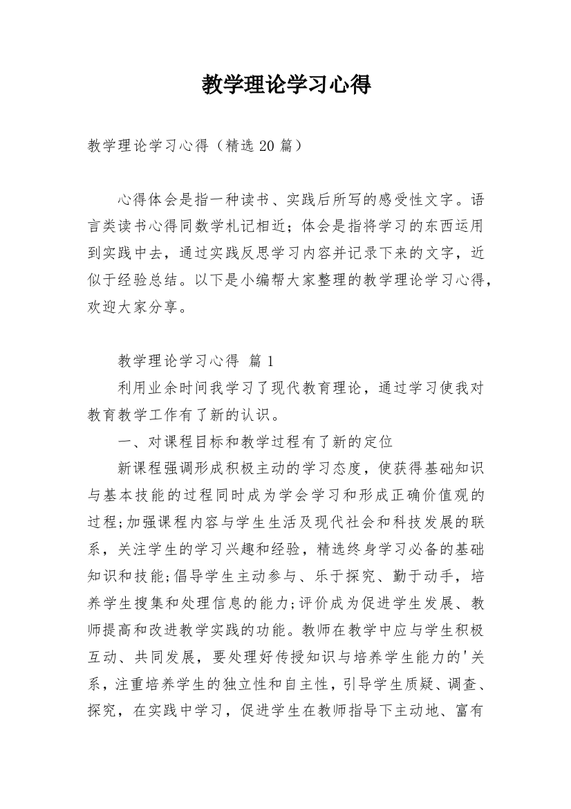 教学理论学习心得_2