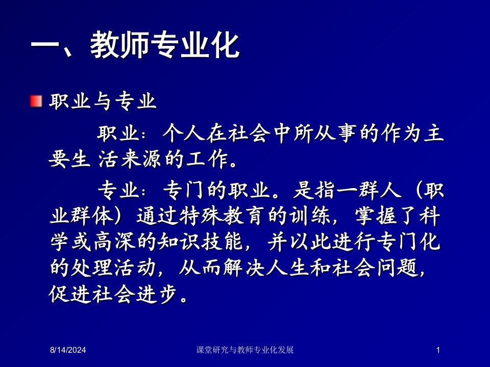 2021年课堂研究与教师专业化发展