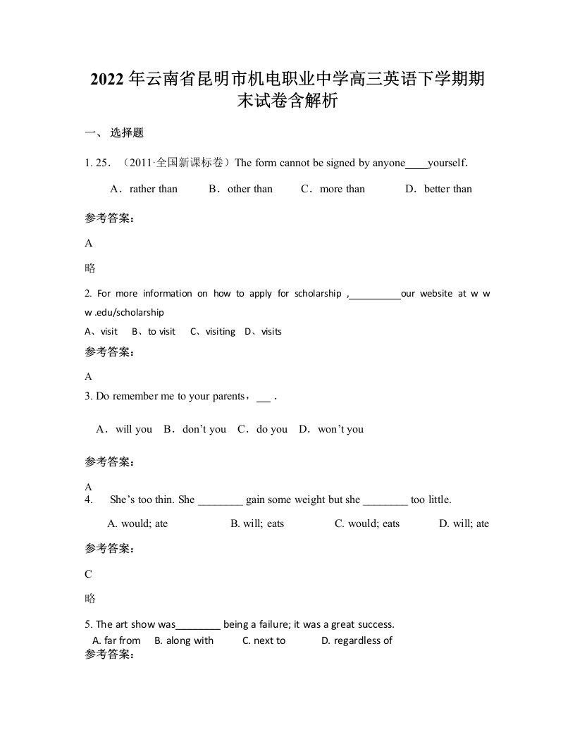 2022年云南省昆明市机电职业中学高三英语下学期期末试卷含解析