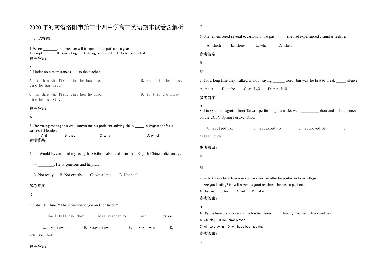 2020年河南省洛阳市第三十四中学高三英语期末试卷含解析