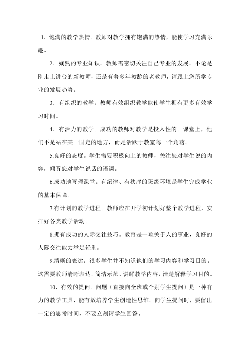 成功教师的特征(7)