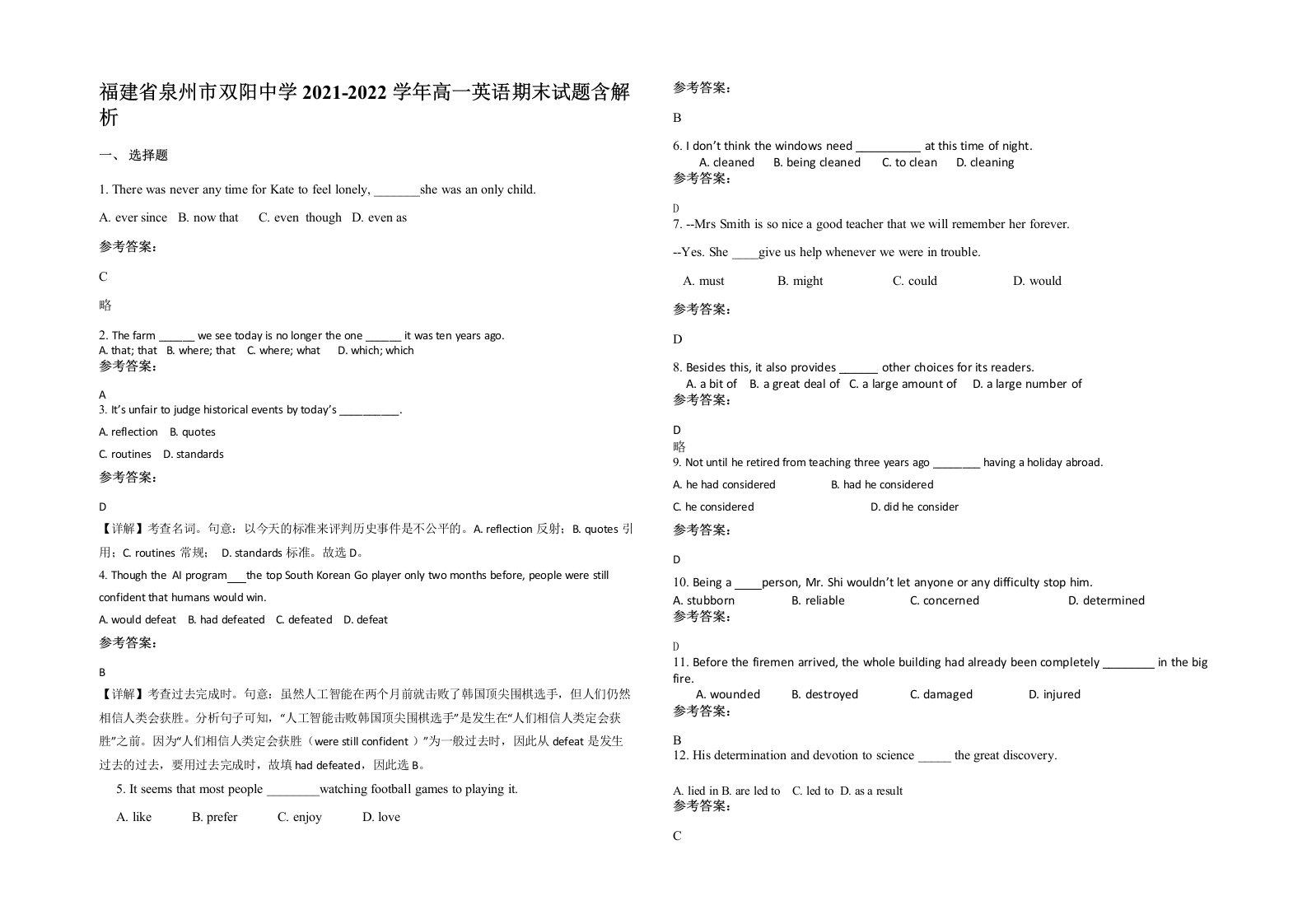 福建省泉州市双阳中学2021-2022学年高一英语期末试题含解析