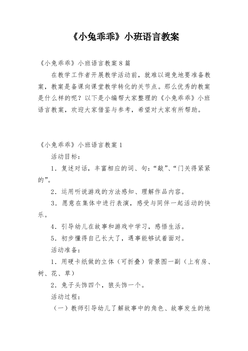 《小兔乖乖》小班语言教案_1