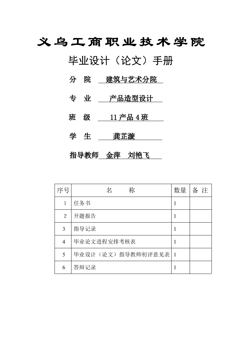 产品毕业设计(论文)手册