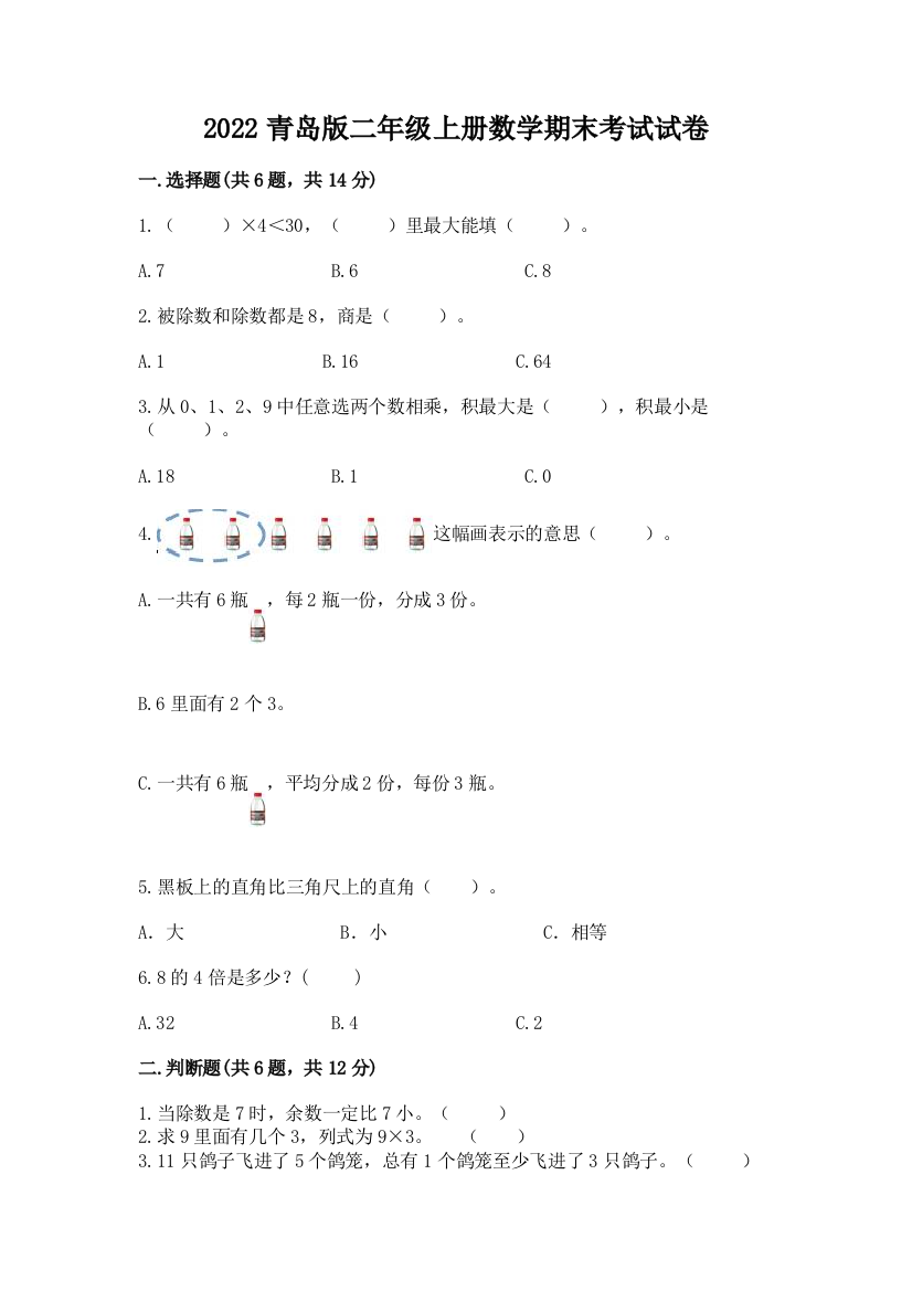 2022青岛版二年级上册数学期末考试试卷（中心小学）