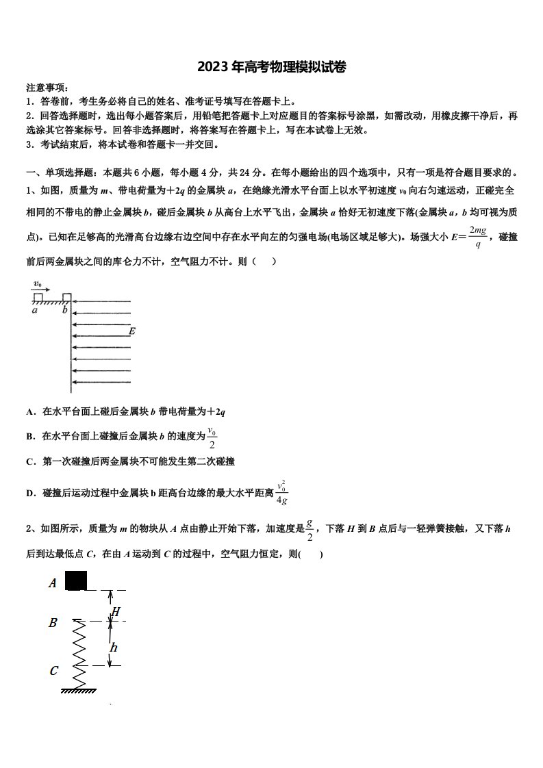 2022-2023学年福建省闽侯第四中学高三第二次模拟考试物理试卷含解析