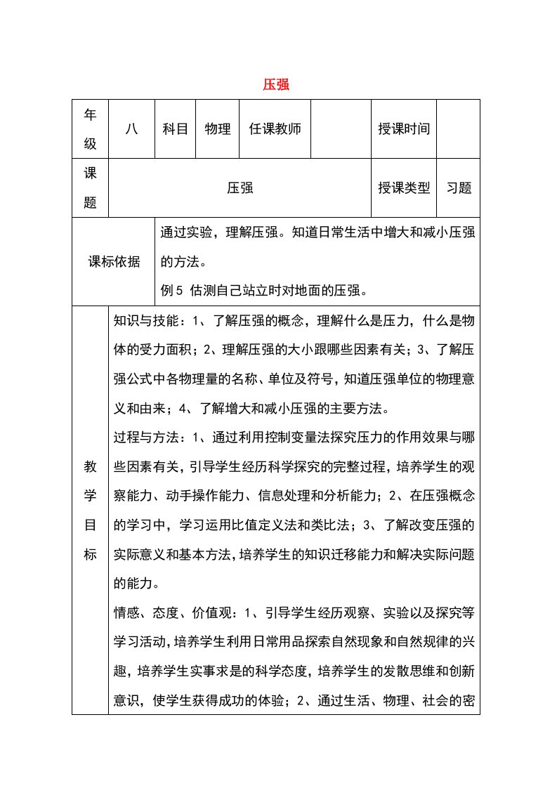 陕西省石泉县八年级物理下册91压强教案新版新人教版