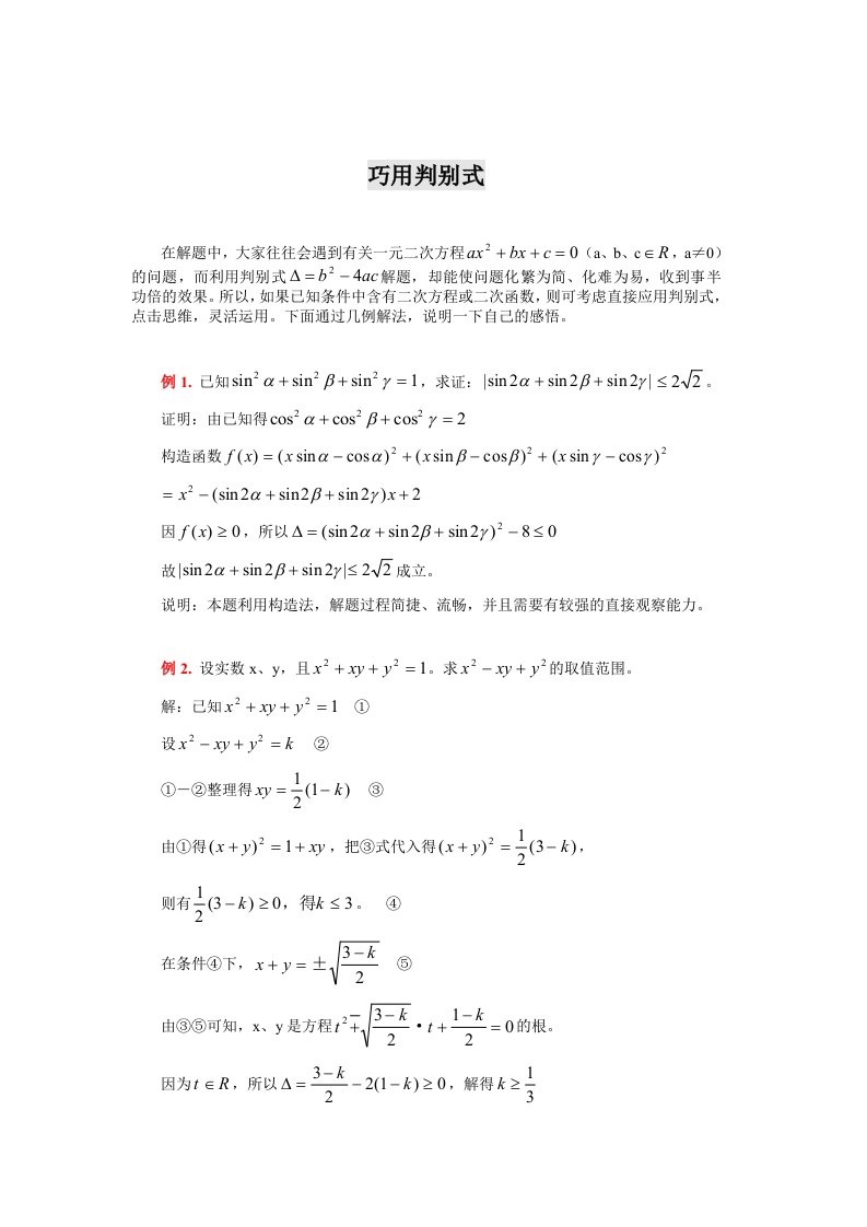 高考数学巧用判别式